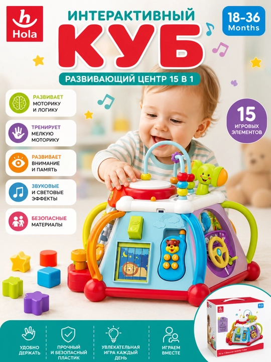 Интерактивные игрушки HOLA для детей - центр моторного и музыкального развития - 
