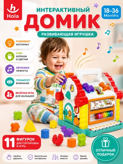 Интерактивные игрушки HOLA для детей - центр моторного и музыкального развития - 