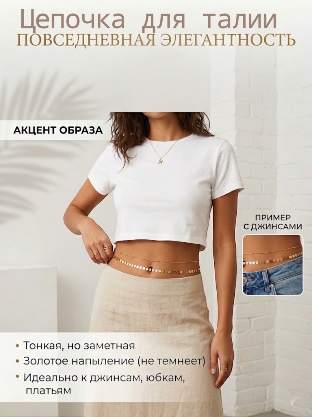 Женская двойная цепочка на талию регулируемая - 
