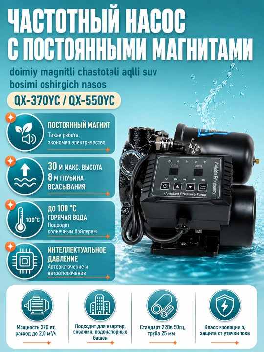 MOON permanent magnet frequency pump, suv nasosi 370W, 550W, suv nasos pompa - 