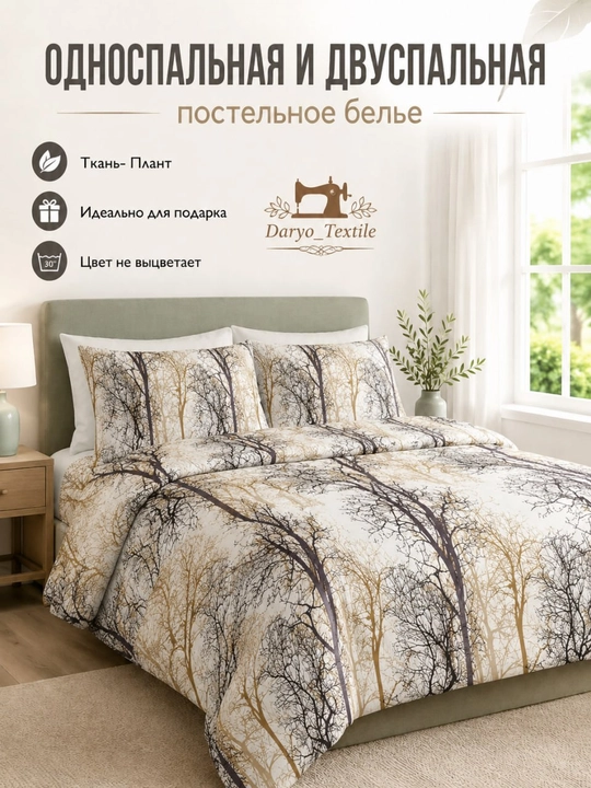 Двуспальное и односпальное постельное бельё, пододеяльник и наволочка - 