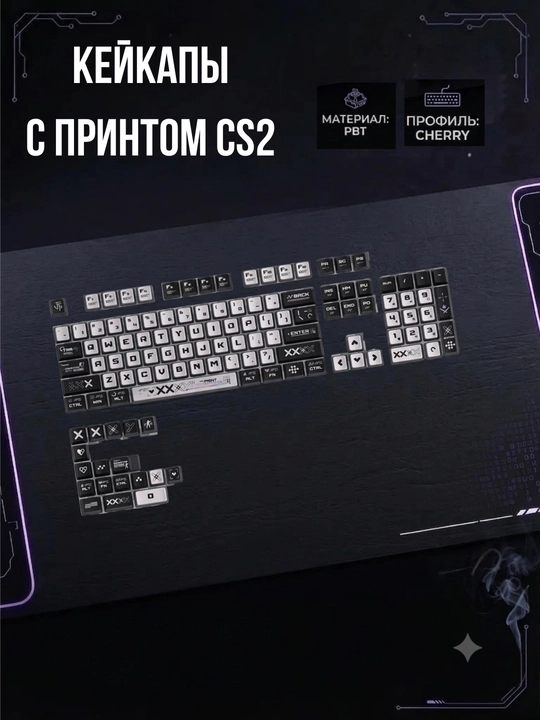 Кейкапы для механической клавиатуры в стиле CSGO 122 штук - 