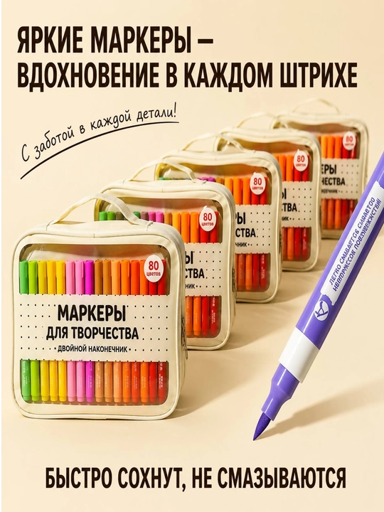 Набор двусторонних маркеров для рисования в кейсе, 24 / 36 / 48 / 60 / 80 цветов - 