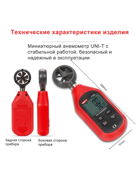 UNI-T UT363 ixcham anemometr, havo tezligi 0–30 m/s, harorat -10…50 °C
