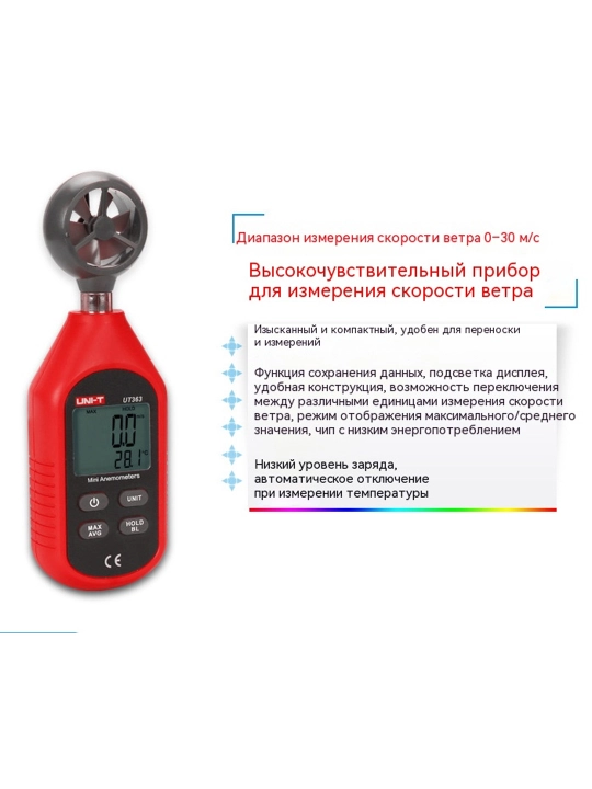 UNI-T UT363 ixcham anemometr, havo tezligi 0–30 m/s, harorat -10…50 °C