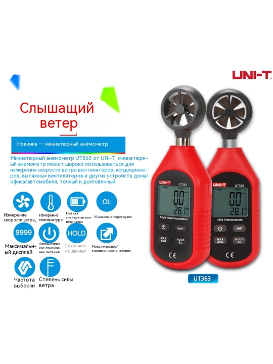 UNI-T UT363 ixcham anemometr, havo tezligi 0–30 m/s, harorat -10…50 °C