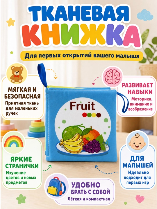 Kichkintoylar uchun yumshoq matoli rivojlantiruvchi kitobcha, inglizcha so‘zlar - 