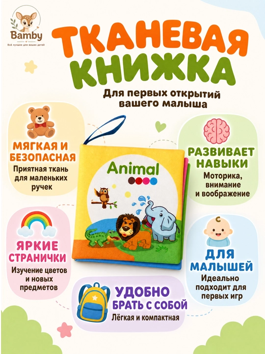 Kichkintoylar uchun yumshoq matoli rivojlantiruvchi kitobcha, inglizcha so‘zlar - 