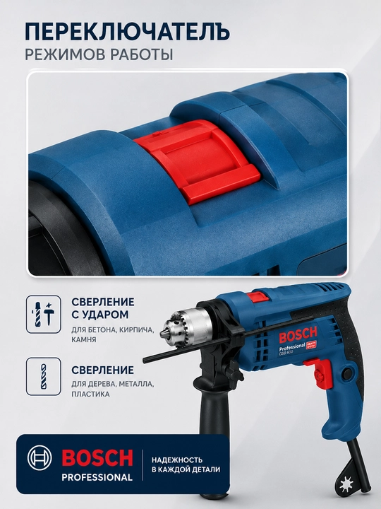 Дрель Bosch GBM 6 RE Professional