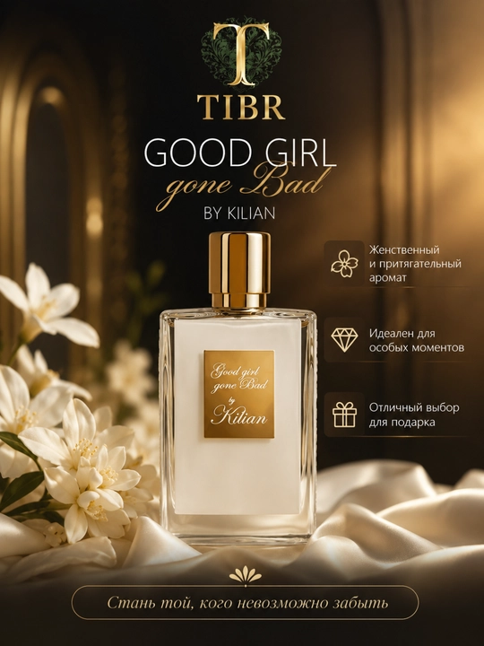 Духи женские Kilian Good Girl Gone Bad парфюмерия для женщин всесезонный парфюм для подарок - 