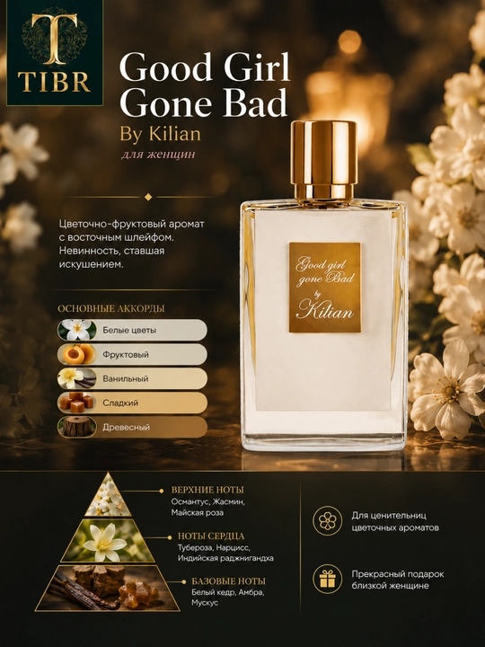 Ayollar atirlari Kilian Good Girl Gone Bad atir, xar mavsumga mos duxi, sovga uchun parfum