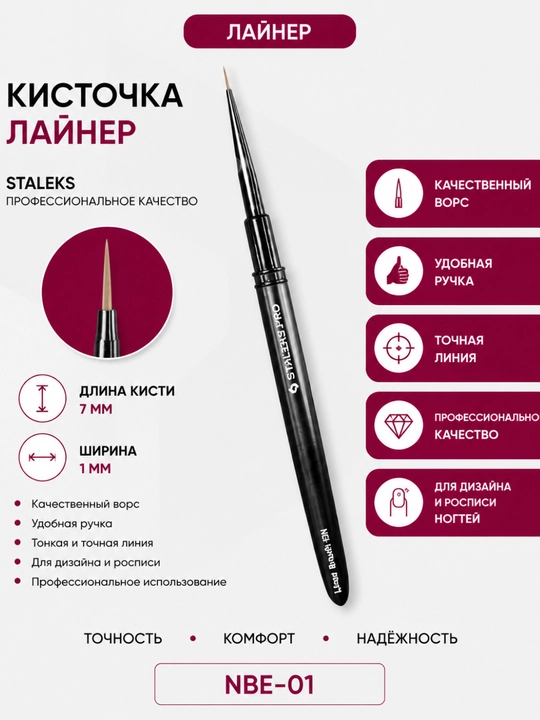 STALEKS EXPERT layner cho‘tkasi, kengligi 1 mm, uzunligi 7 mm - 