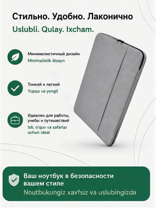 Сумка чехол для ноутбука, 13-15.6