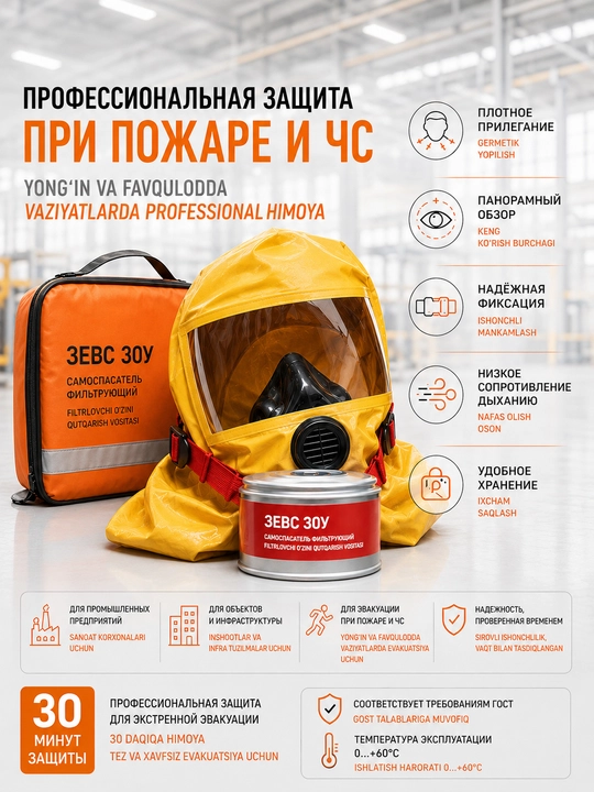 Yuqori samarali filtrlovchi o‘zini qutqarish vositasi ZEVS 30U, 30 daqiqa himoya