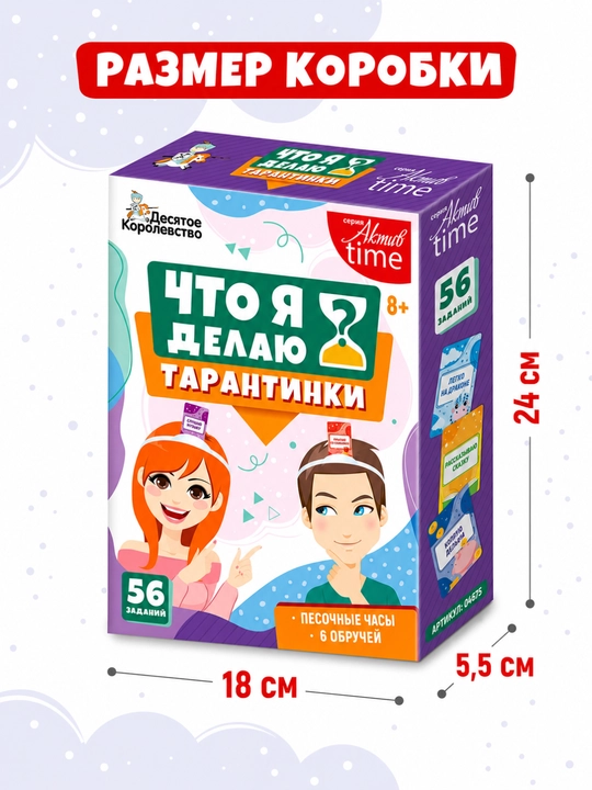 Настольная игра Тарантинки Что я делаю, игры для детей и взрослых