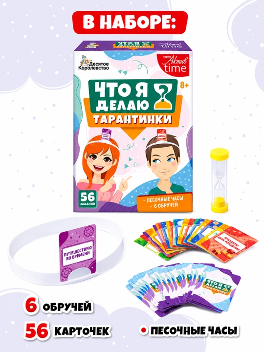 Настольная игра Тарантинки Что я делаю, игры для детей и взрослых