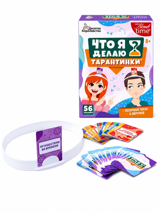 Настольная игра Тарантинки Что я делаю, игры для детей и взрослых