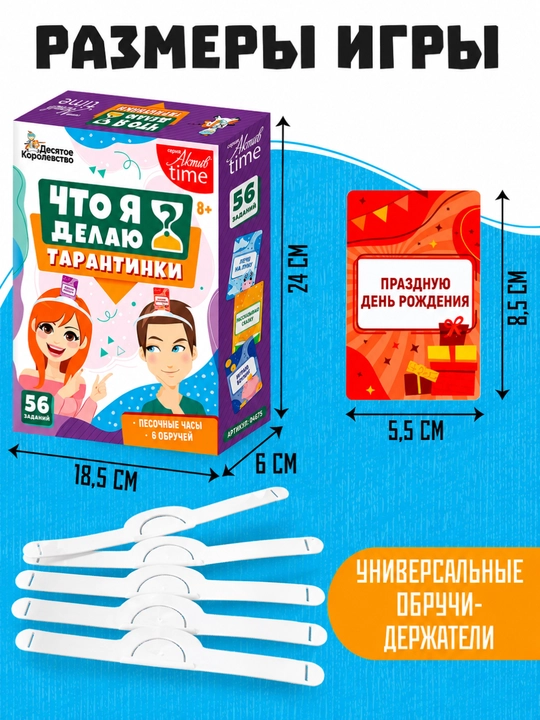 Настольная игра Тарантинки Что я делаю, игры для детей и взрослых