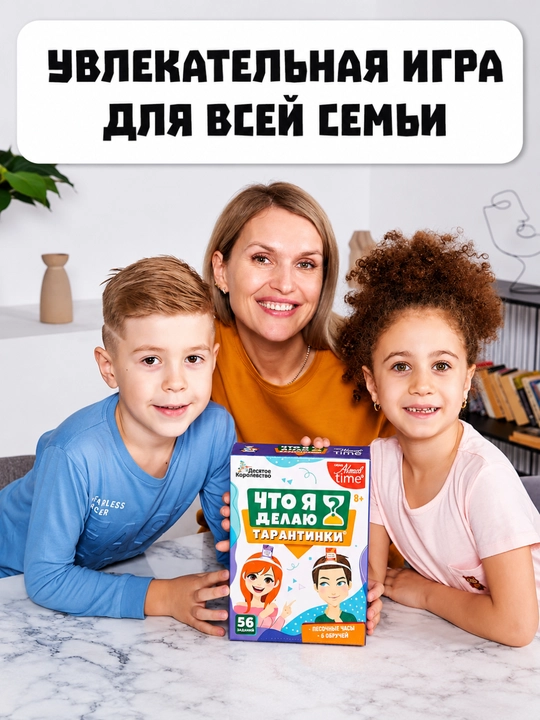Настольная игра Тарантинки Что я делаю, игры для детей и взрослых