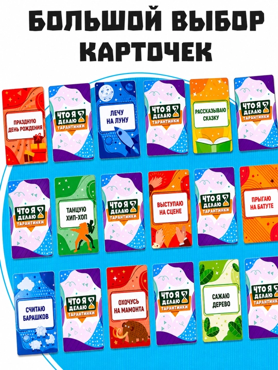 Настольная игра Тарантинки Что я делаю, игры для детей и взрослых