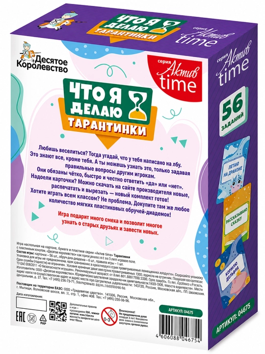 Настольная игра Тарантинки Что я делаю, игры для детей и взрослых