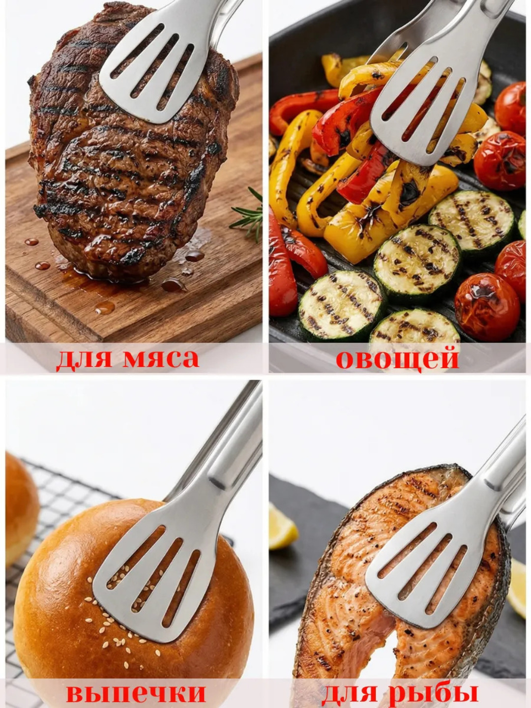 Щипцы кухонные 24 см, щипцы для мяса и гриля, барбекю, нержавеющая сталь
