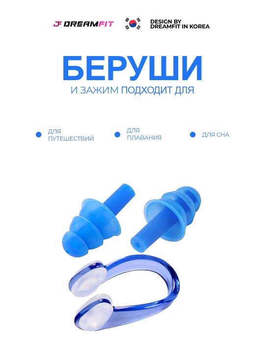 Зажим для носа и силиконовые беруши для плавания в бассейне