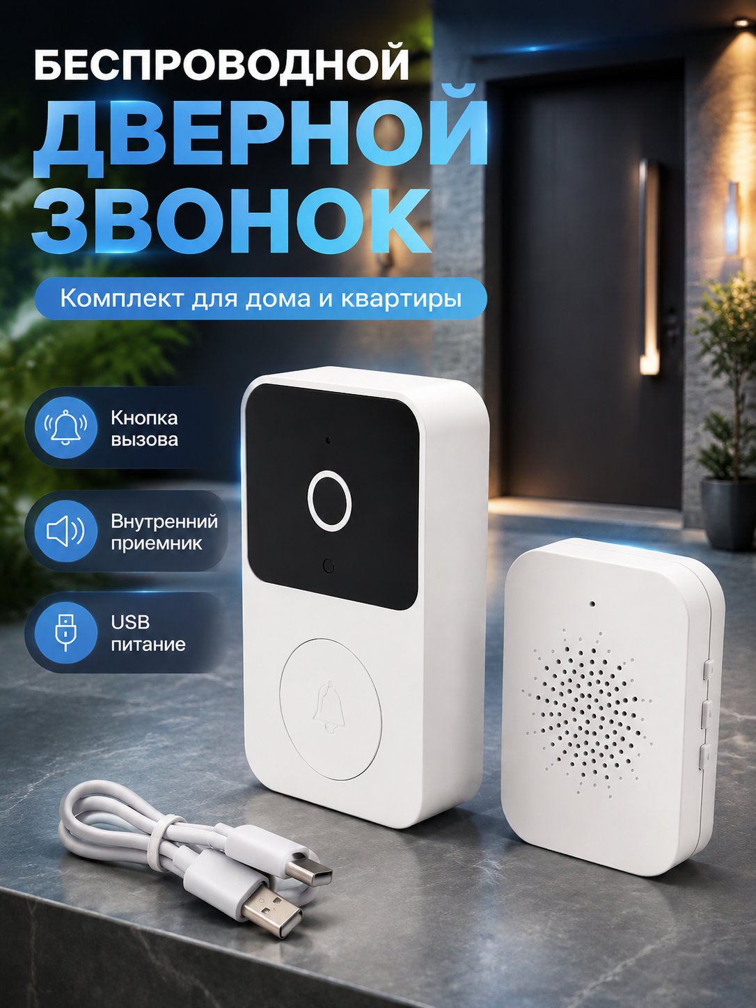 Simsiz eshik qo‘ng‘irog‘i, uy va kvartira uchun, USB quvvatli ovozli signal qurilmasi - 