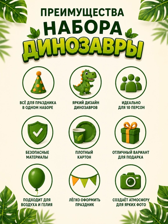 Набор одноразовой посуды Динозавры на 10 персон, тарелки, стаканы, декор для праздника