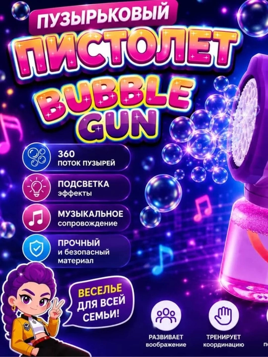 Пистолет-генератор для мыльных пузырей