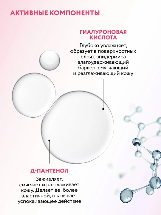 ARAVIA Laboratories Мицеллярная вода с гиалуроновой кислотой, 520 мл
