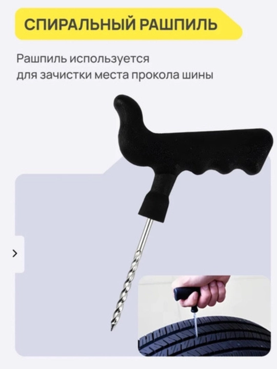 Набор для ремонта бескамерных шин ремкомплект автомобильный