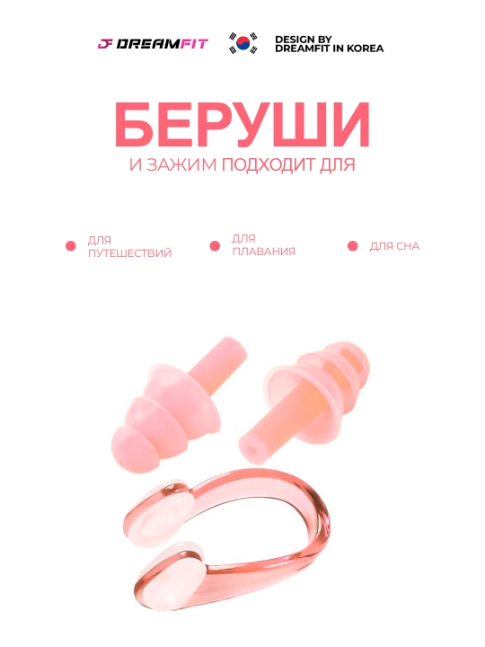 Зажим для носа и силиконовые беруши для плавания в бассейне