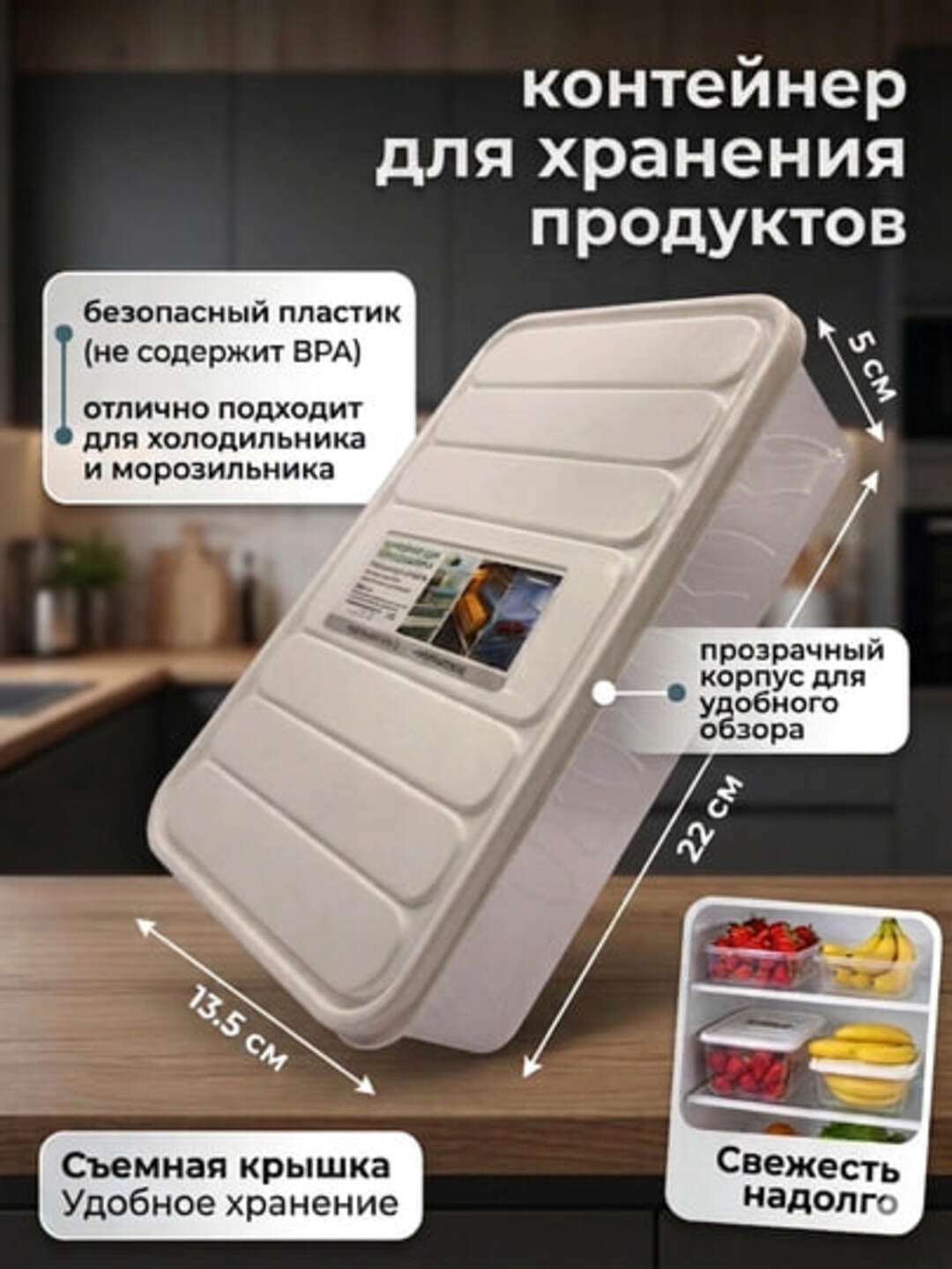 Контейнер для хранения продуктов и зелени - 