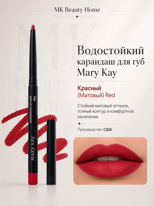 Suvga chidamli "Mary Kay" qizil (xira) lab qalami - 