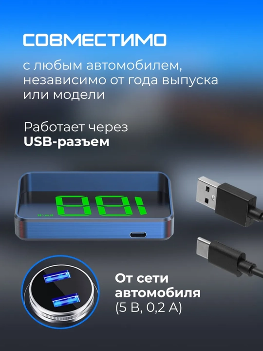 Avtomobil old oynasiga tezlik proyeksiyasi, GPS USB
