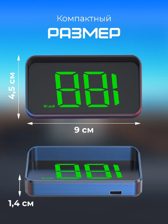 Avtomobil old oynasiga tezlik proyeksiyasi, GPS USB