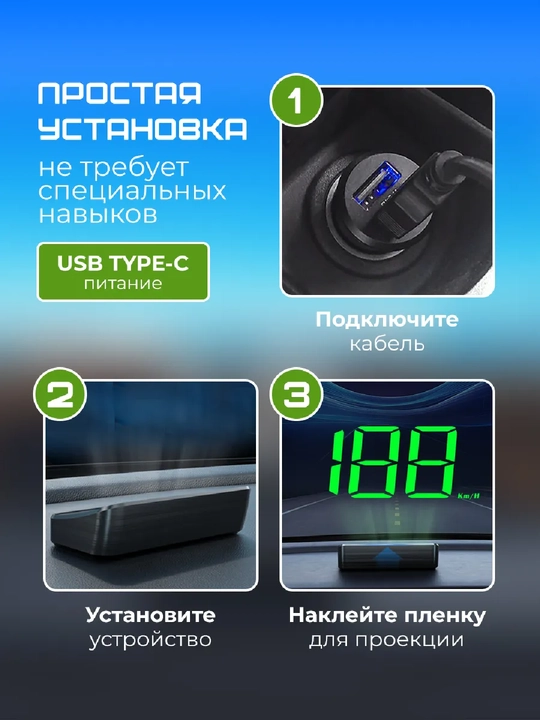 Avtomobil old oynasiga tezlik proyeksiyasi, GPS USB