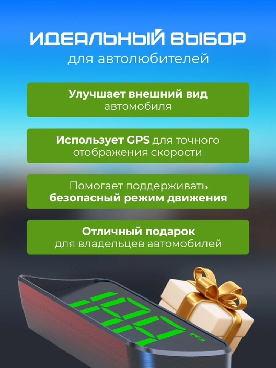 Avtomobil old oynasiga tezlik proyeksiyasi, GPS USB