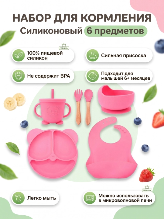 Силиконовый набор для кормления детей 6 предметов - 