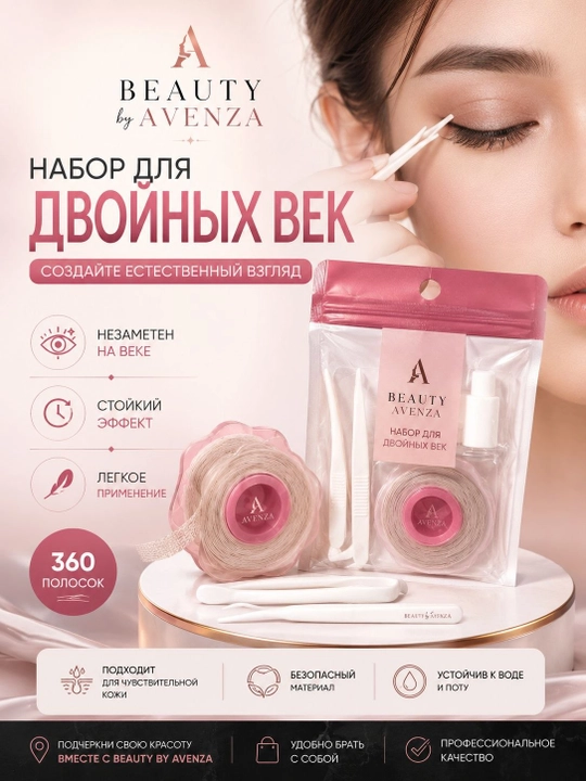 Лифтинг полоски для коррекции верхних век, размер L, 360 шт - 