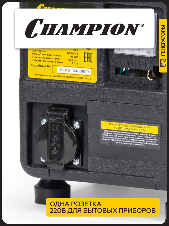 Inverter generator CHAMPION IGG950 (0.8 / 0.9 квт 1.86 ҳп 2т 2.2 Л 12В 11.7 кг)