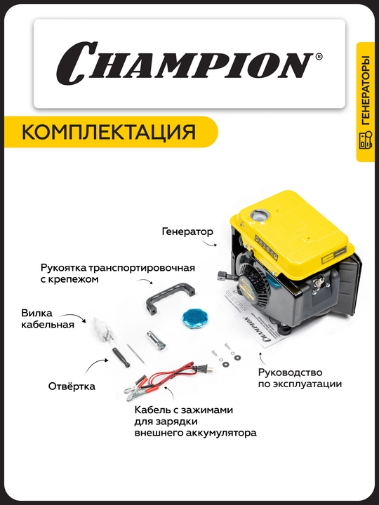 Inverter generator CHAMPION IGG950 (0.8 / 0.9 квт 1.86 ҳп 2т 2.2 Л 12В 11.7 кг)