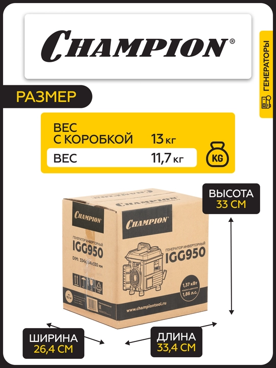 Inverter generator CHAMPION IGG950 (0.8 / 0.9 квт 1.86 ҳп 2т 2.2 Л 12В 11.7 кг)