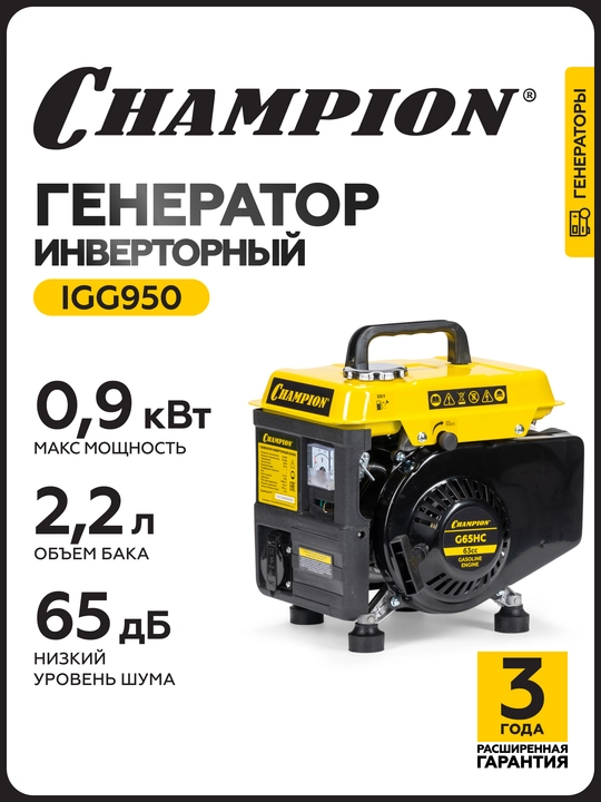 Inverter generator CHAMPION IGG950 (0.8 / 0.9 квт 1.86 ҳп 2т 2.2 Л 12В 11.7 кг) - 