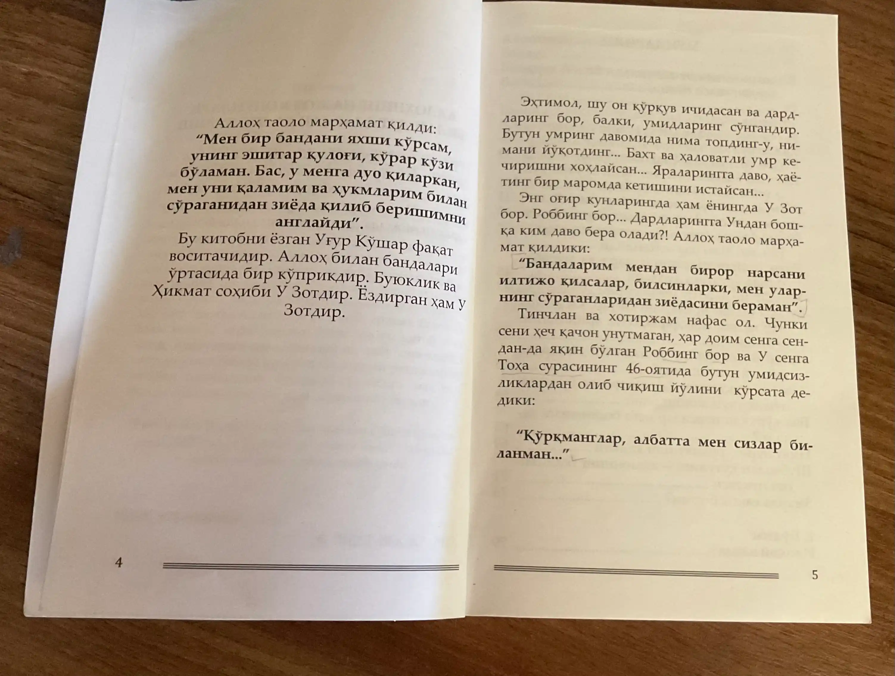 Қўрқманглар, мен сизлар биланман — Уғур Кўшар
