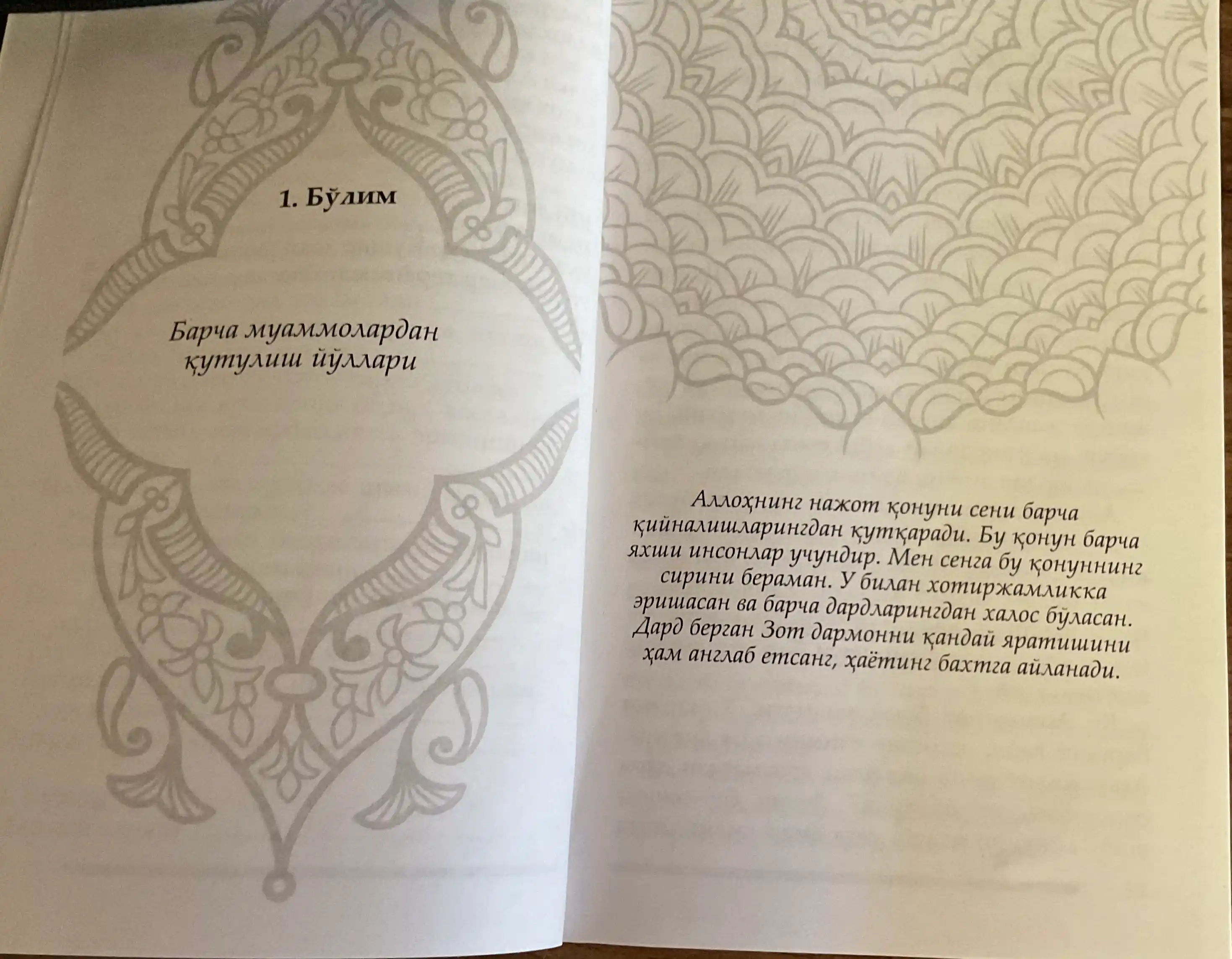 Қўрқманглар, мен сизлар биланман — Уғур Кўшар
