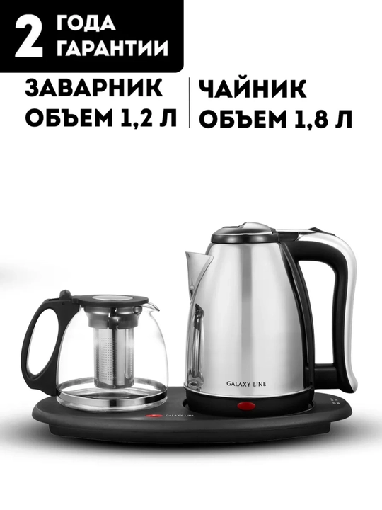 Elektr choynak va shisha damlagich to'plami 1,8 L choynak, 1,2 L damlagich isitish tagligi - 