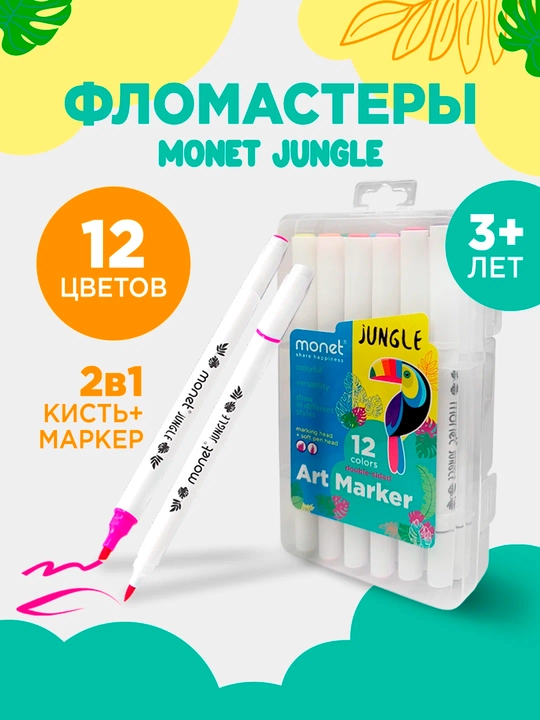 Monet JUNGLE flomasterlar 12/18/24 dona, ikki uchli, suv asosidagi, o‘chmaydigan - 