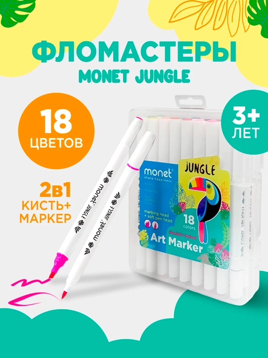 Monet JUNGLE flomasterlar 12/18/24 dona, ikki uchli, suv asosidagi, o‘chmaydigan